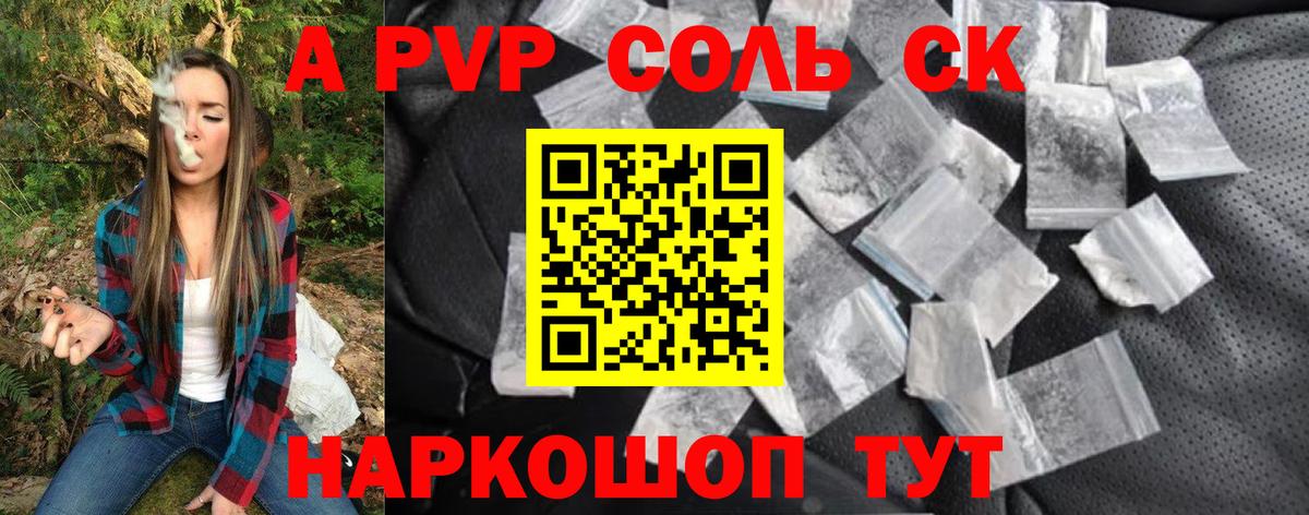 A-PVP Соль Аксай