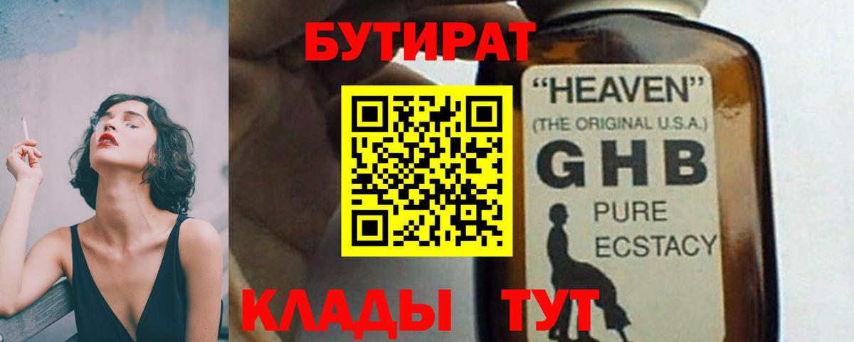 Бутират 1.4BDO Аксай
