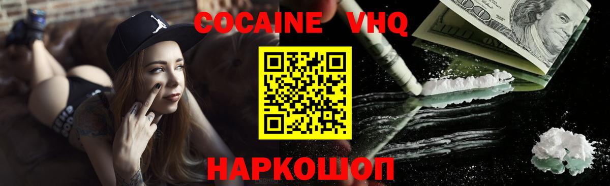 Кокаин VHQ Аксай