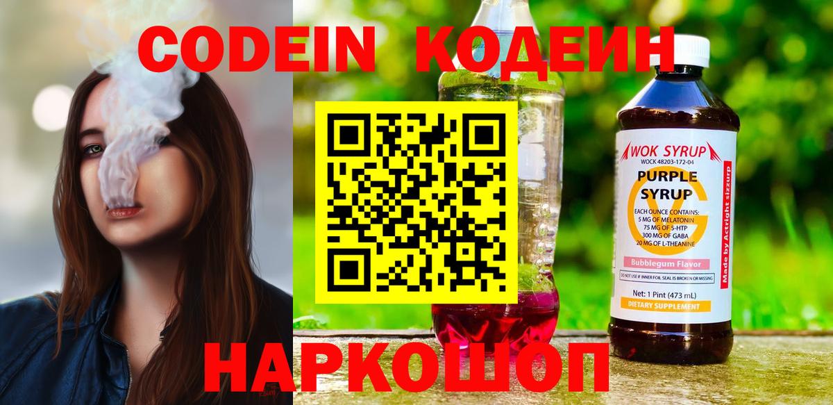 Кодеиновый сироп Lean напиток Lean (лин) Аксай