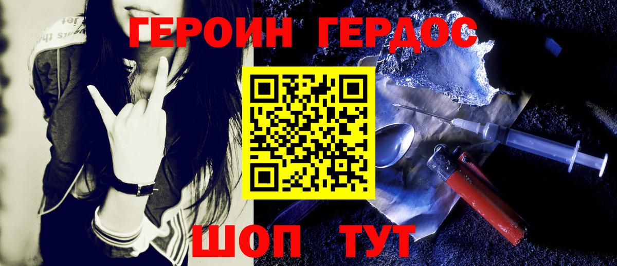 ГЕРОИН Heroin Аксай