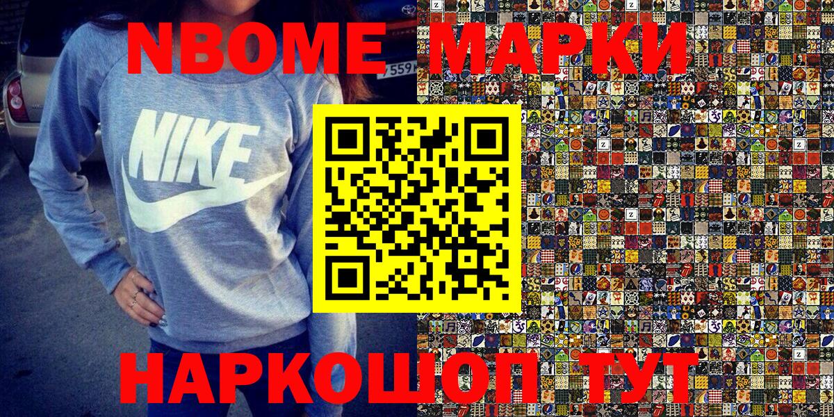 Марки N-bome 1500мкг Аксай